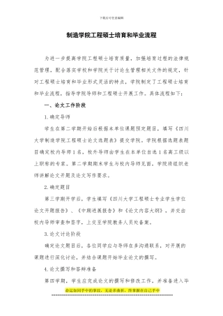 制造学院工程硕士培养和毕业流程