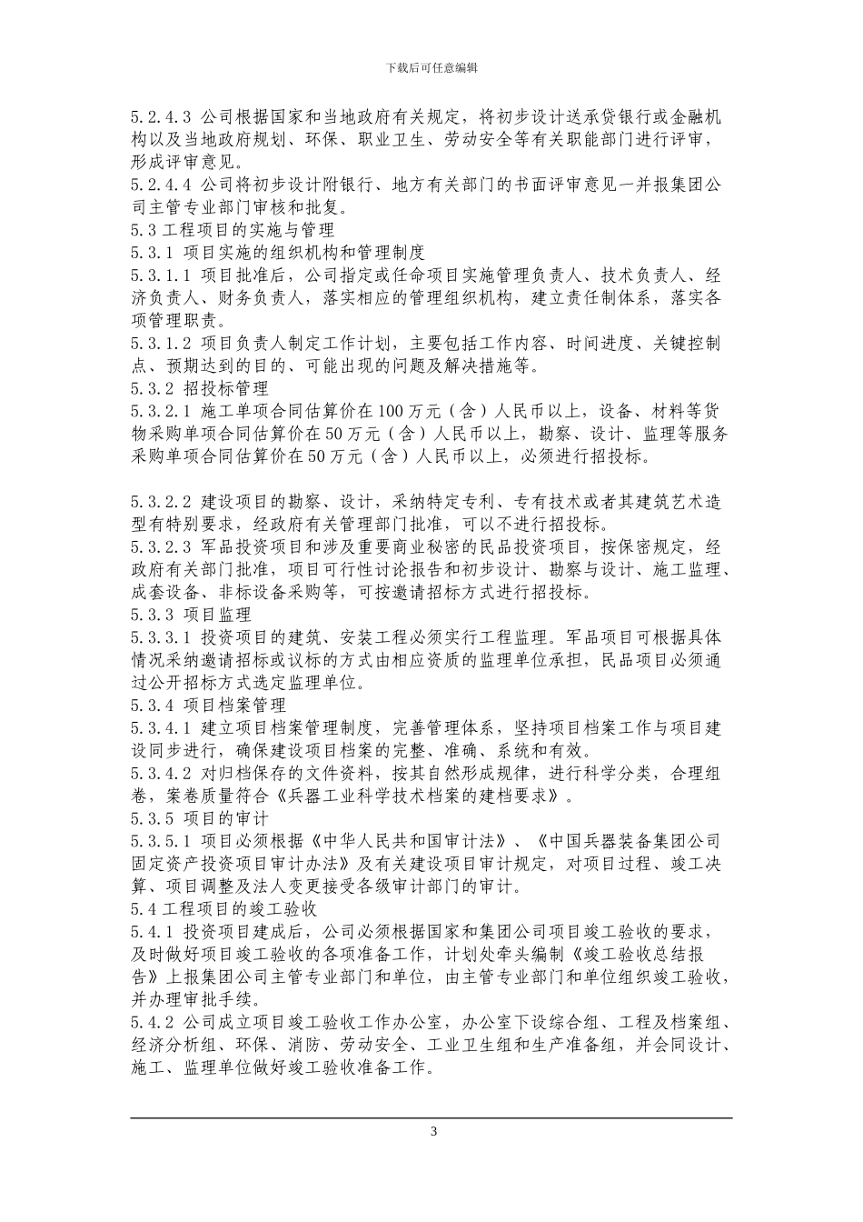 制造工程项目管理程序_第3页