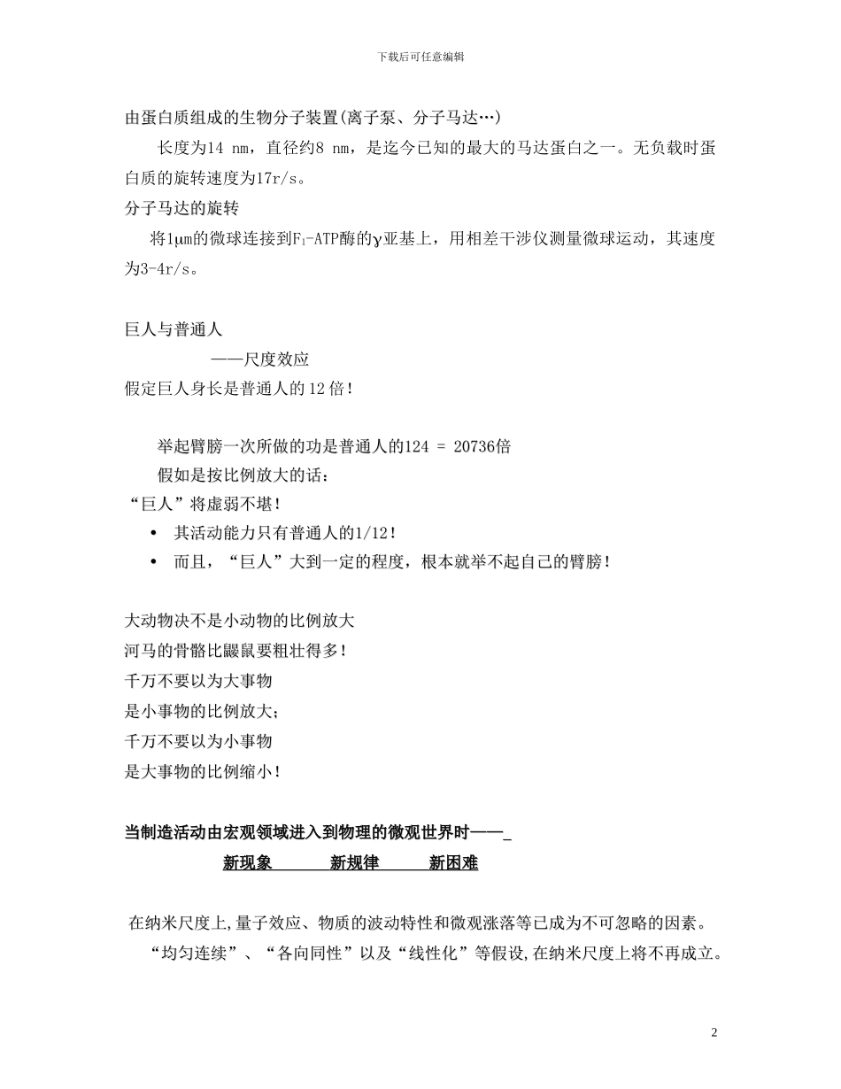 制造工程学科前沿_第2页