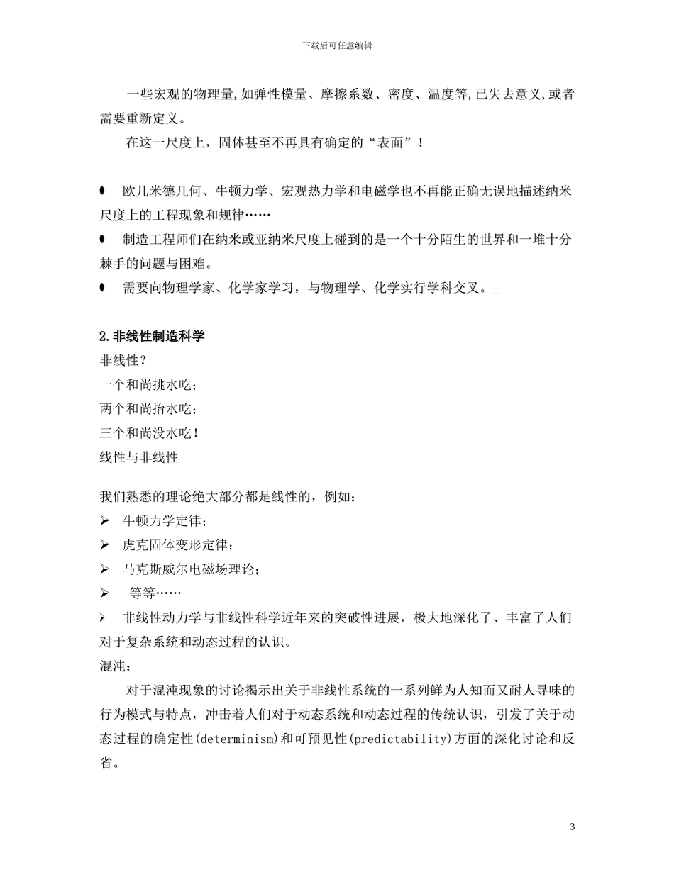 制造工程学科前沿_第3页