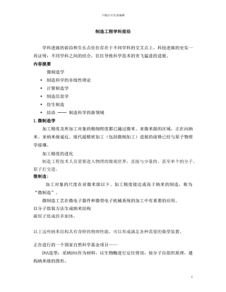 制造工程学科前沿