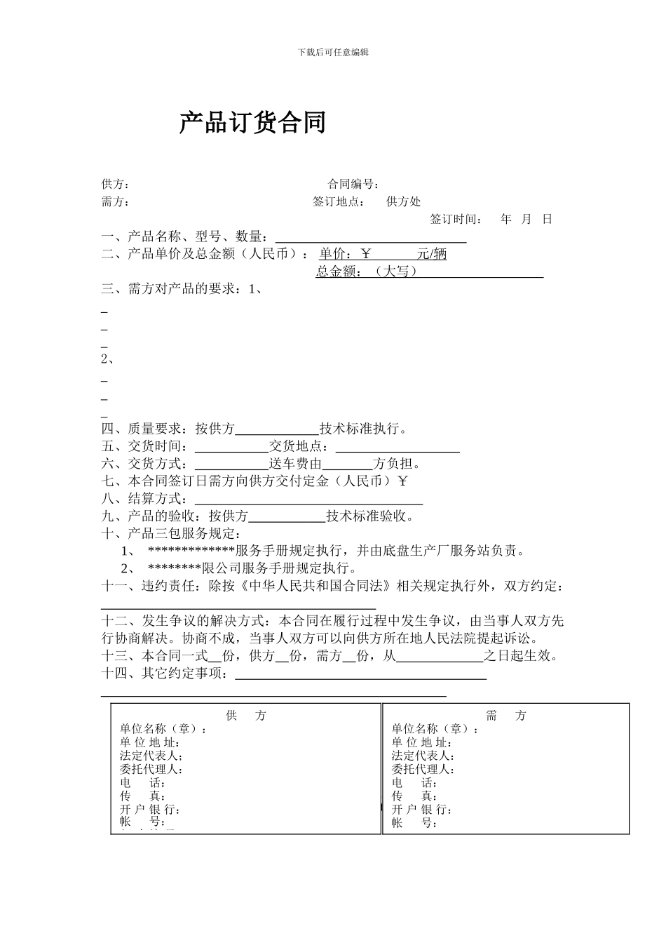 制造业表格大全_第2页