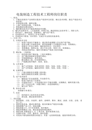 制造工程技术岗位职责--工程师