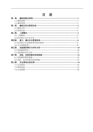 前海防洪防台安全专项施工方案