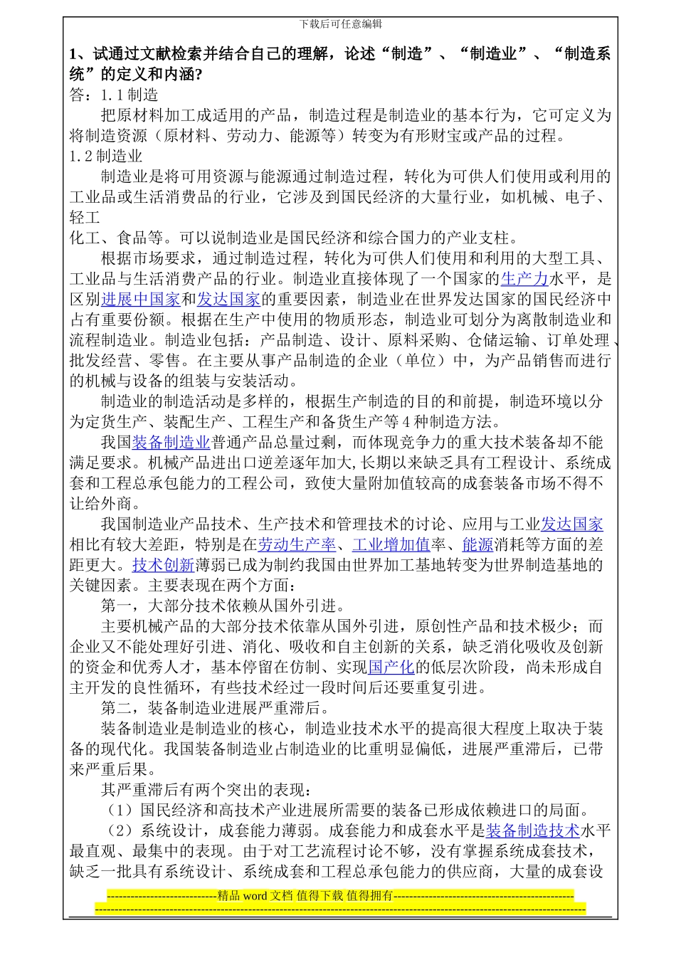 制造系统工程1_第2页