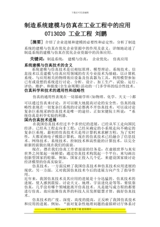 制造系统建模与仿真在工业工程中的应用-0713020