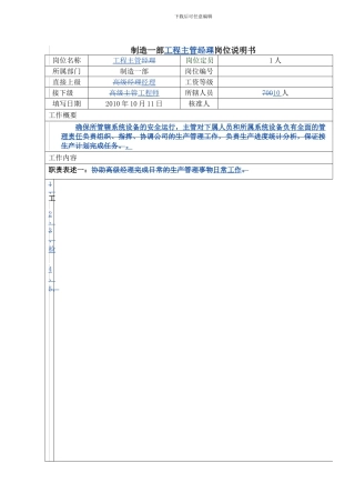 制造一部TE工程师岗位说明书