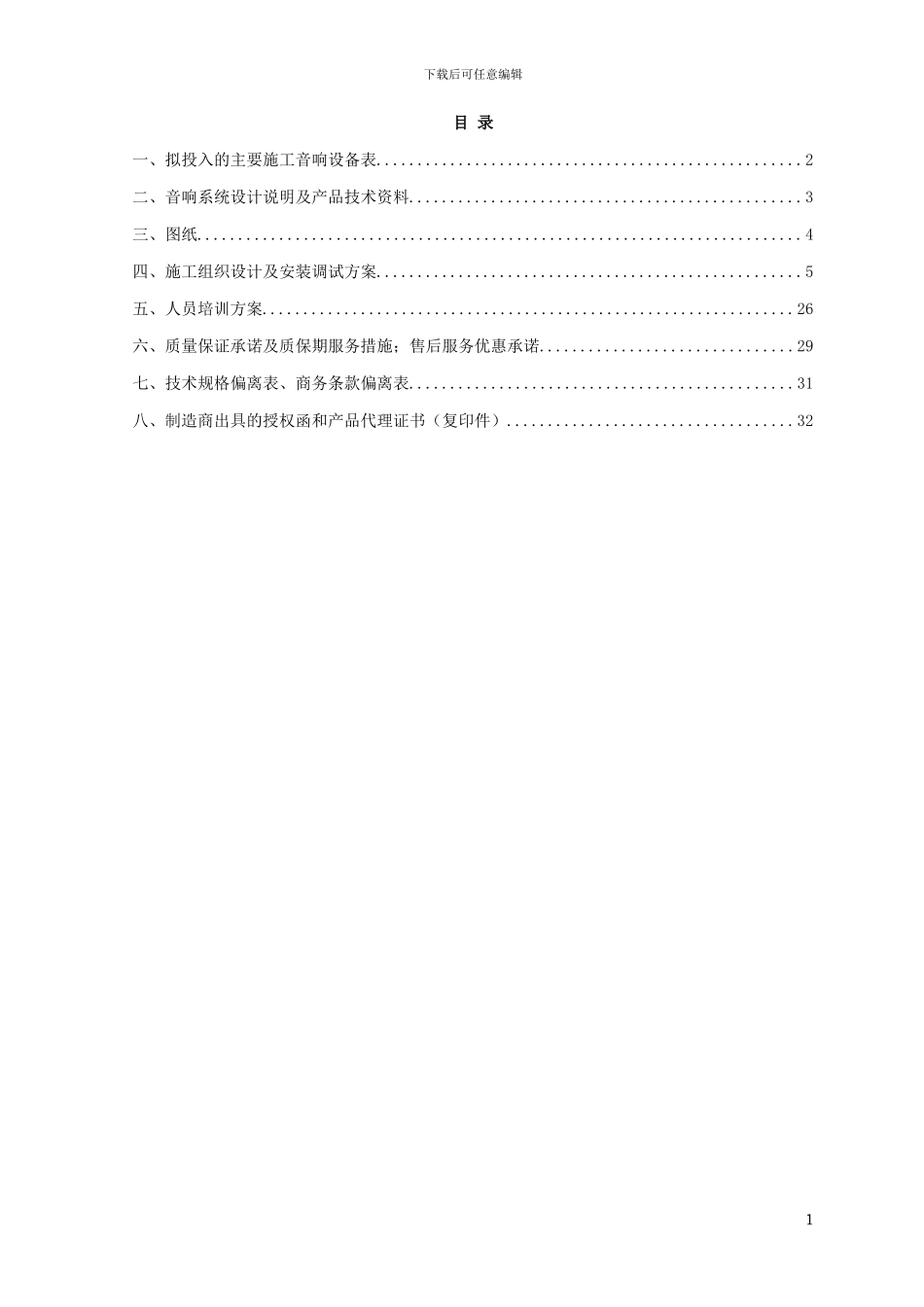 剧场工程施工组织设计及安装调试方案_第1页