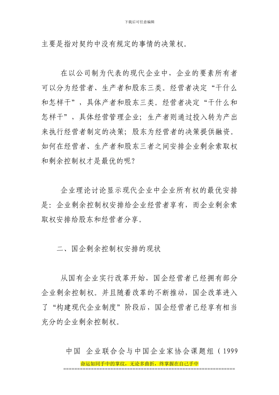 剩余索取权对降低地铁工程造价的作用_第2页