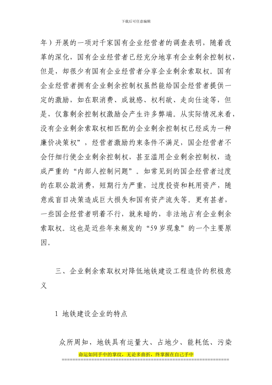 剩余索取权对降低地铁工程造价的作用_第3页
