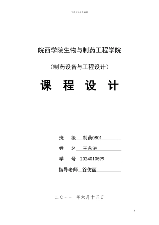 制药设备与工程设计