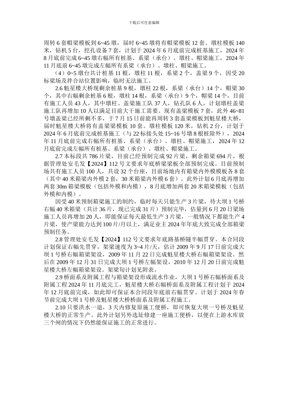 剩余工程进度计划_第2页