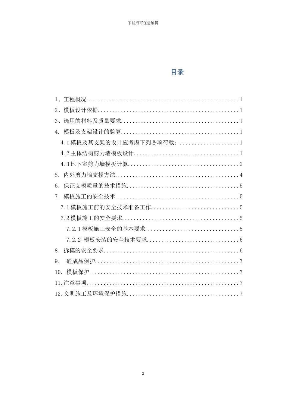剪力墙模板施工方案_第2页