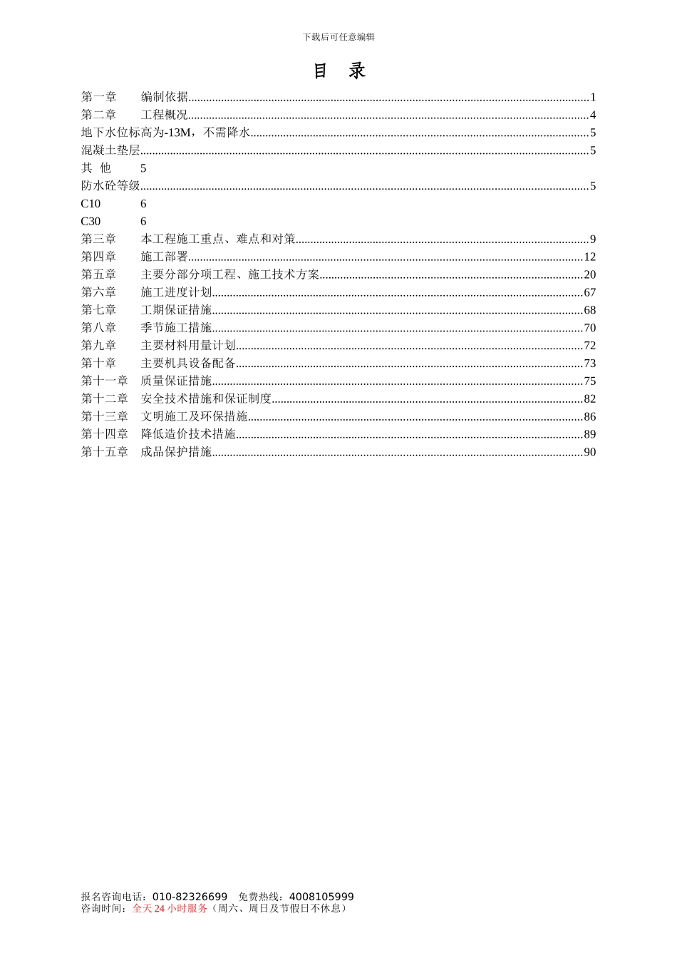 剪力墙住宅施工方案_第2页