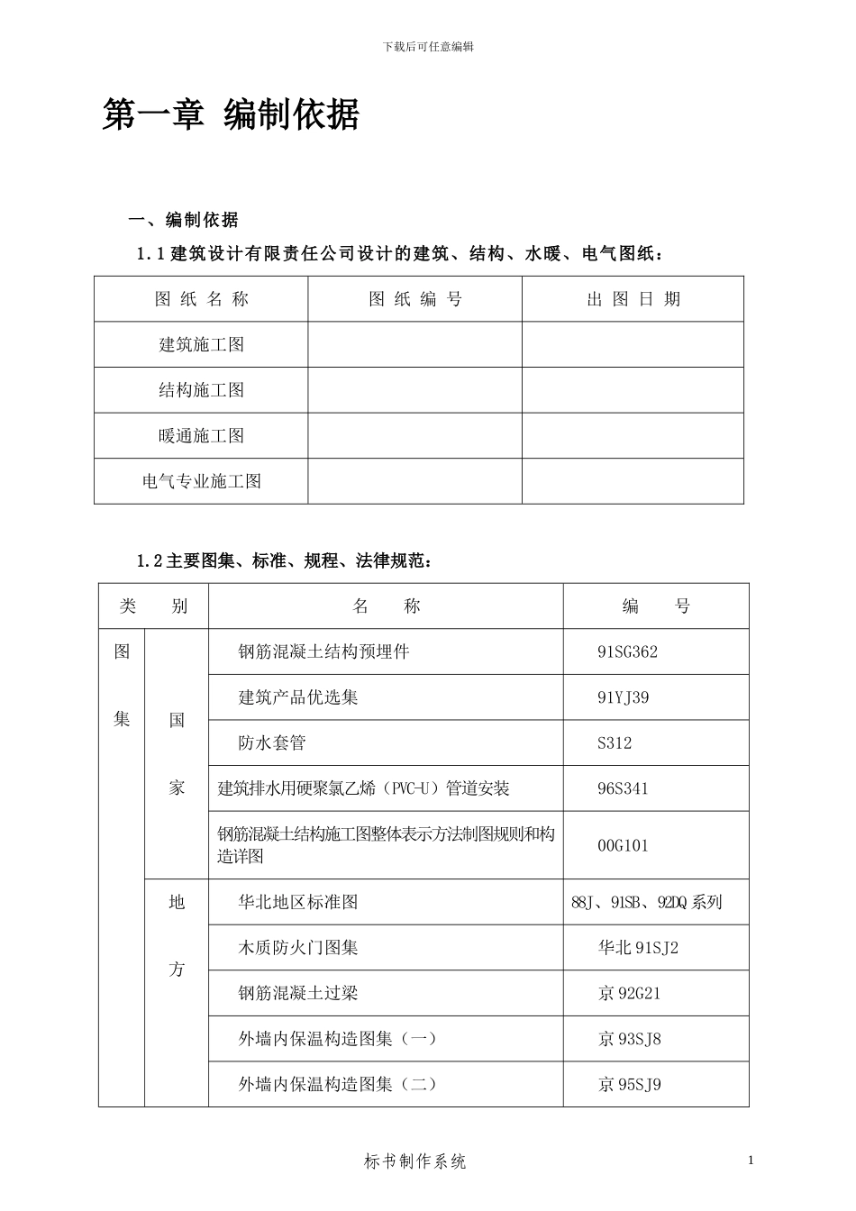 剪力墙住宅施工方案_第3页