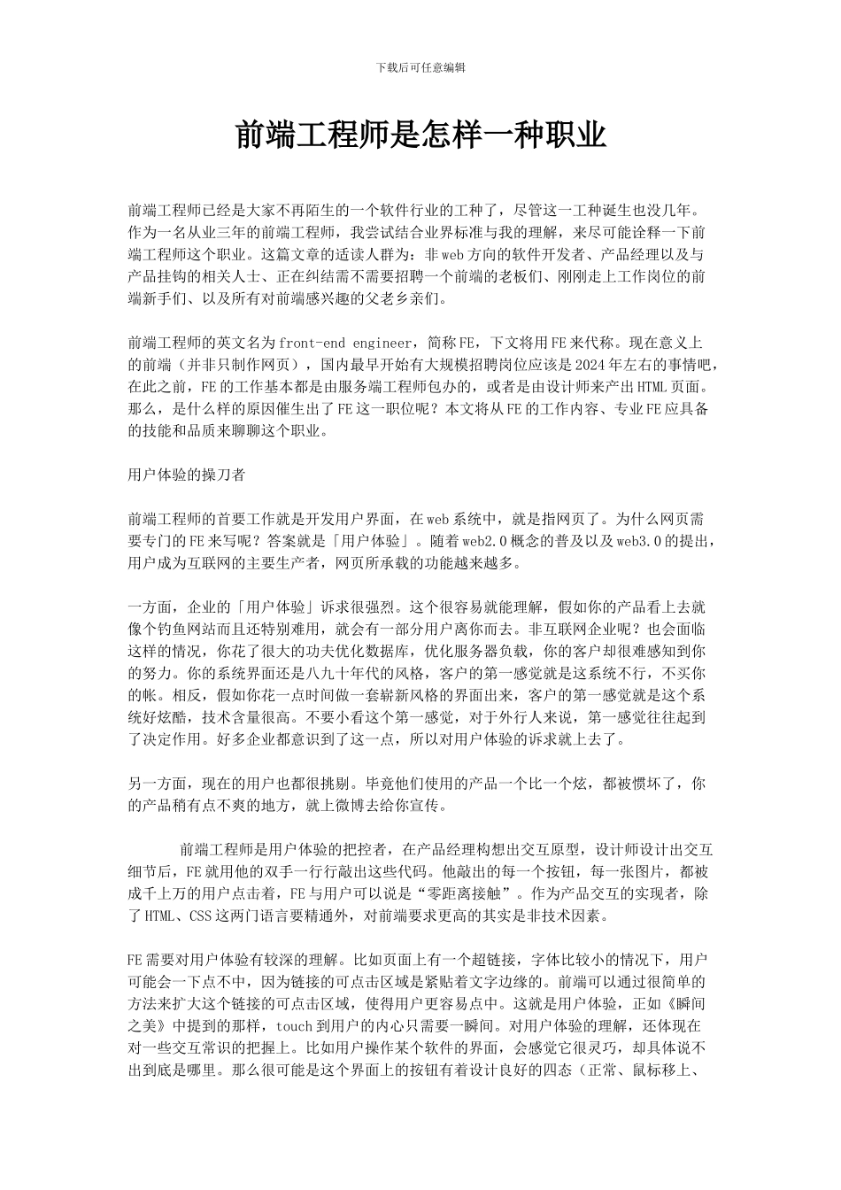 前端工程师是怎样一种职业_第1页