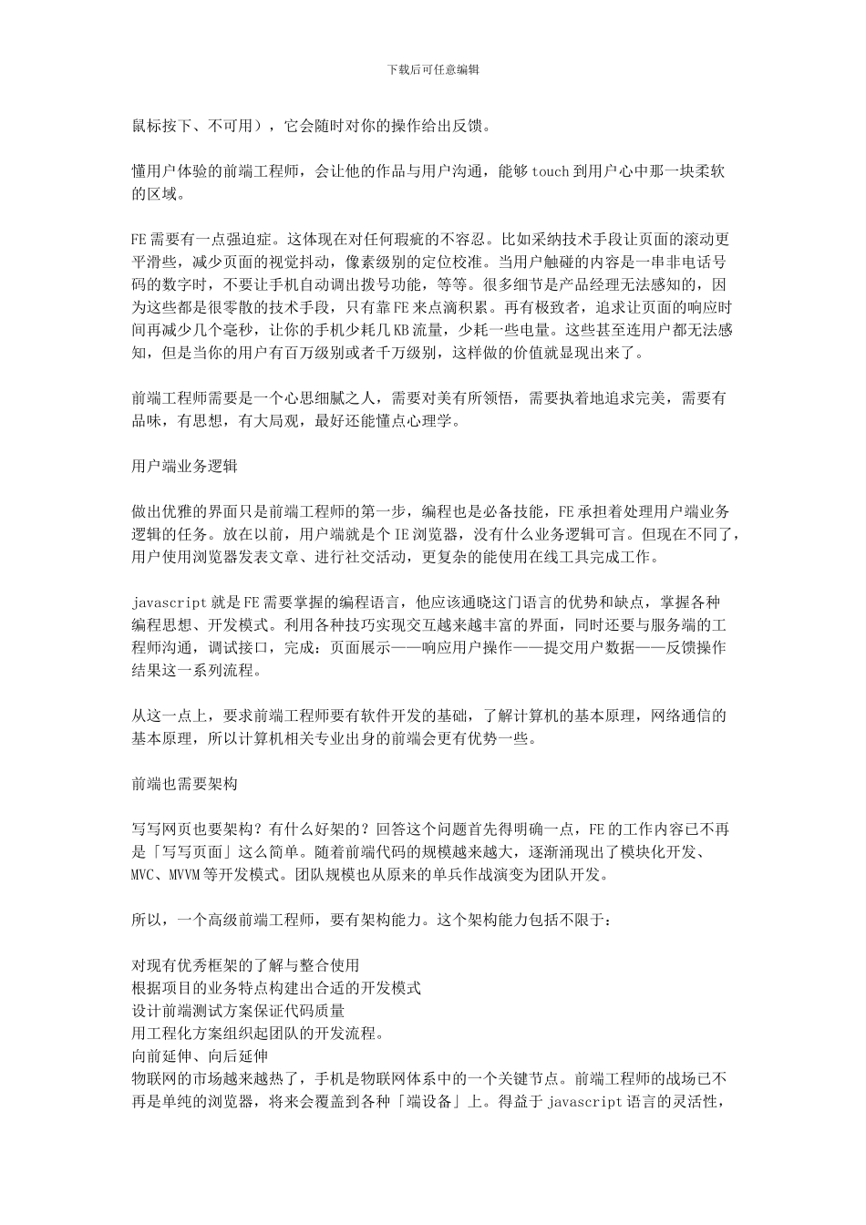 前端工程师是怎样一种职业_第2页