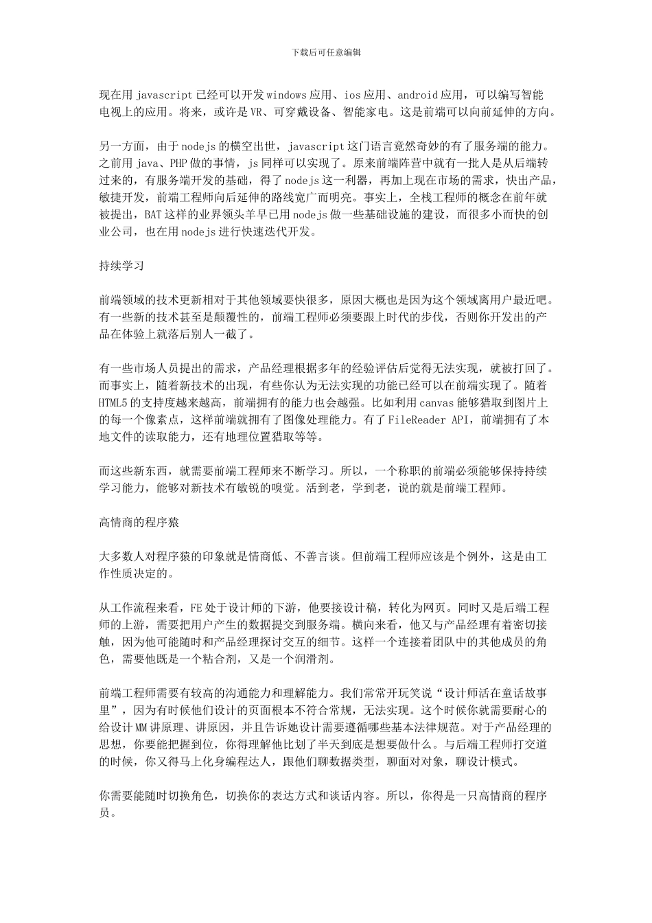 前端工程师是怎样一种职业_第3页