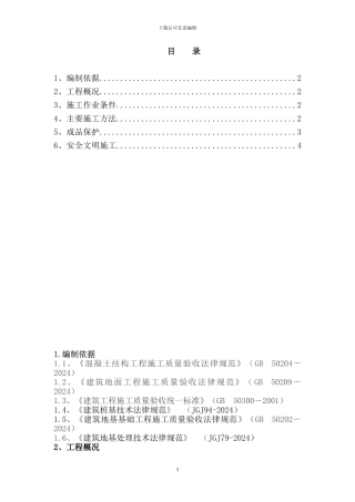 剔桩头施工方案