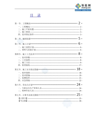 剪力墙结构住宅楼型钢悬挑扣件式钢管脚手架专项施工方案