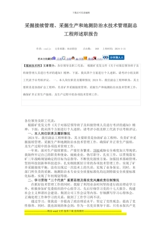 副总工程师述职报告