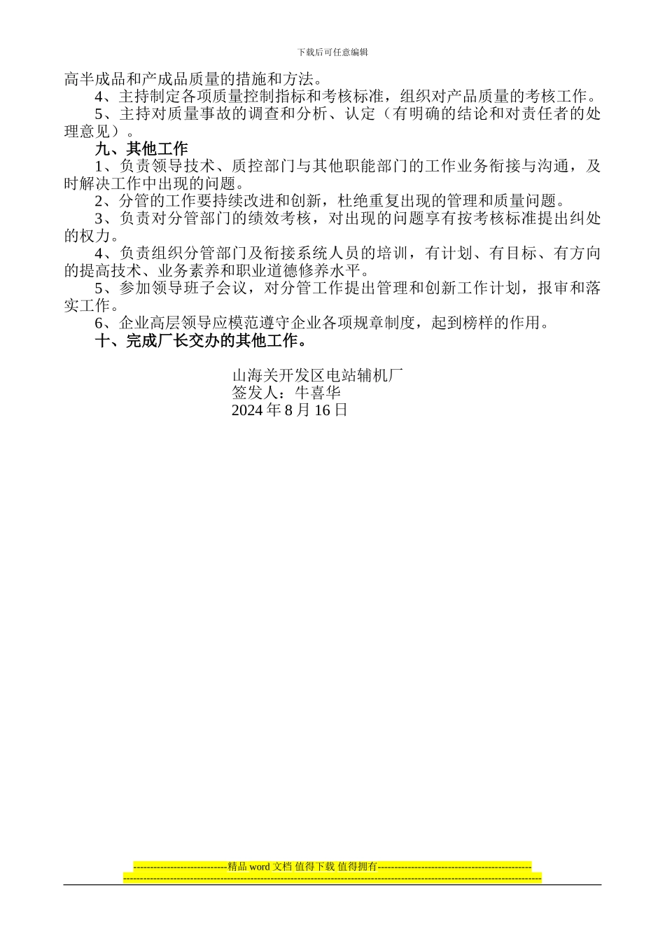 副总工程师岗位职责_第2页