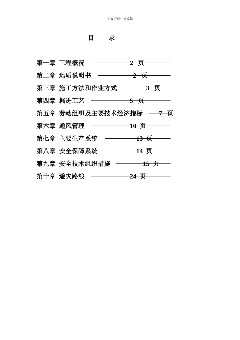 副斜井井施工作业规程_第2页