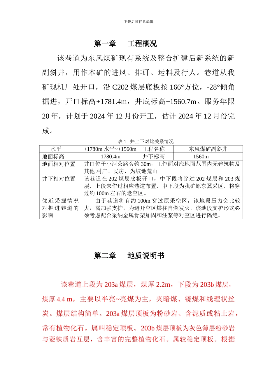 副斜井井施工作业规程_第3页