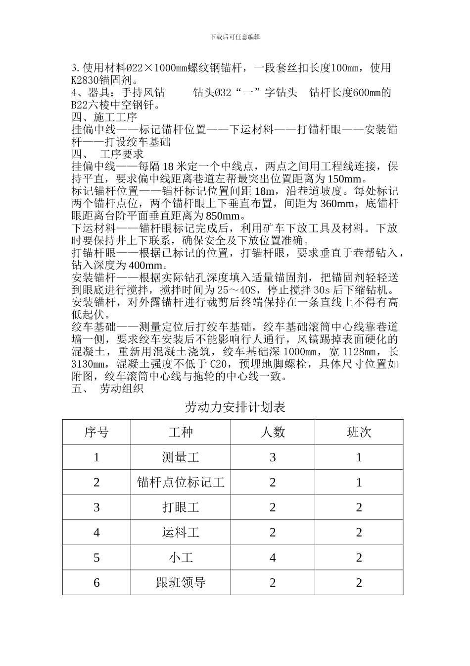 副斜井安装行人助行系统措施_第2页