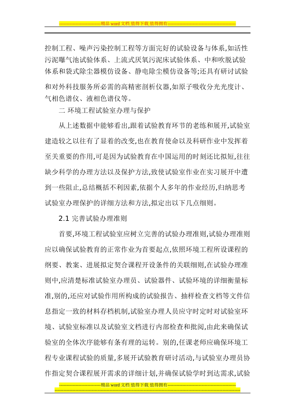剖析高校环境工程试验室的办理与保护_第2页