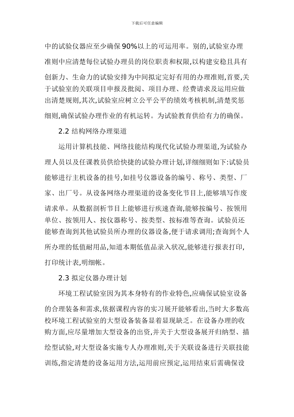 剖析高校环境工程试验室的办理与保护_第3页