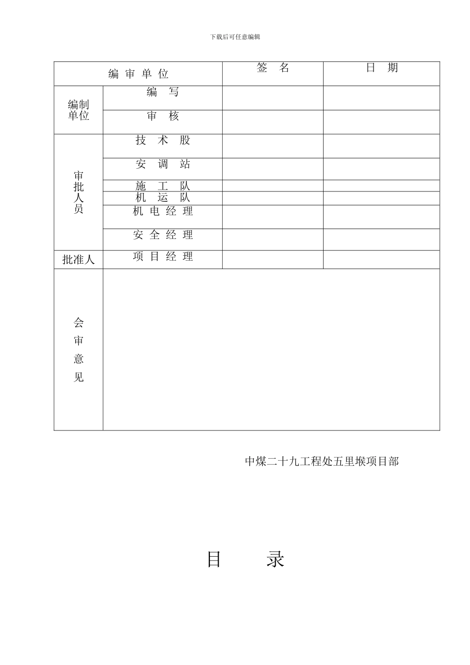 副斜井暗槽放炮架棚施工安全技术措施_第3页