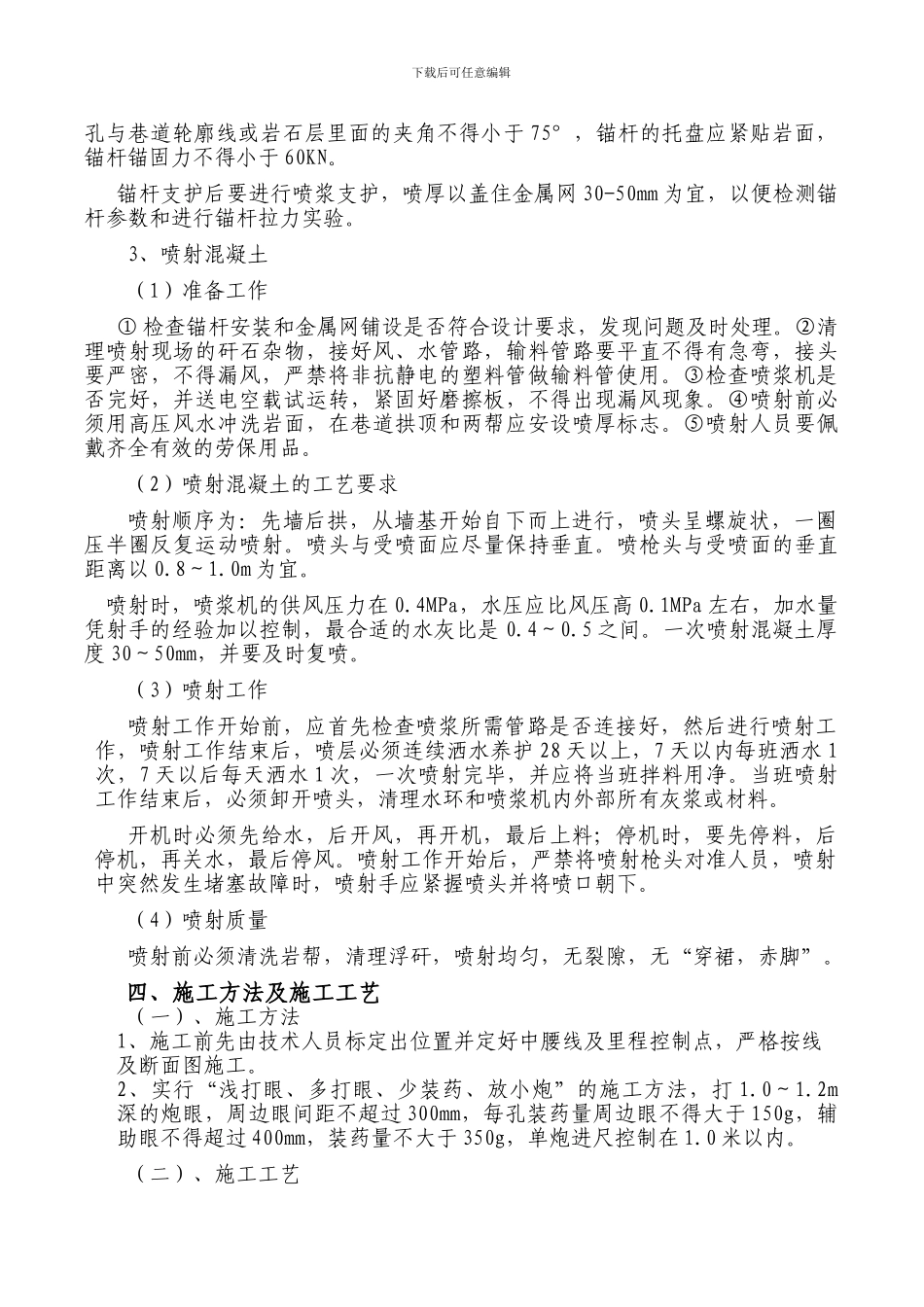 副斜井钻场硐室施工安全技术措施_第2页