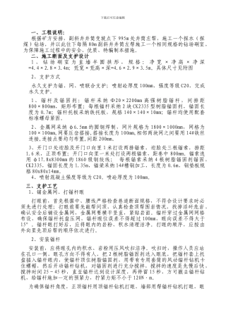 副斜井钻场硐室施工安全技术措施