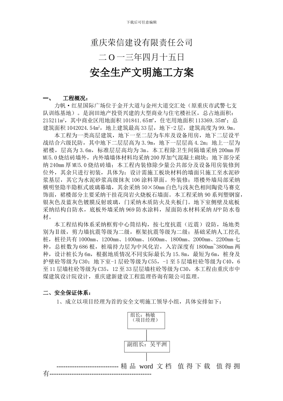 力帆·红星国际广场安全生产文明施工方案_第2页