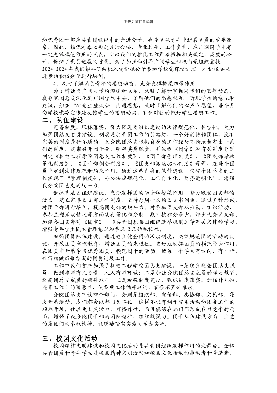 副本-机电工程学院优秀总支申报材料-1_第3页