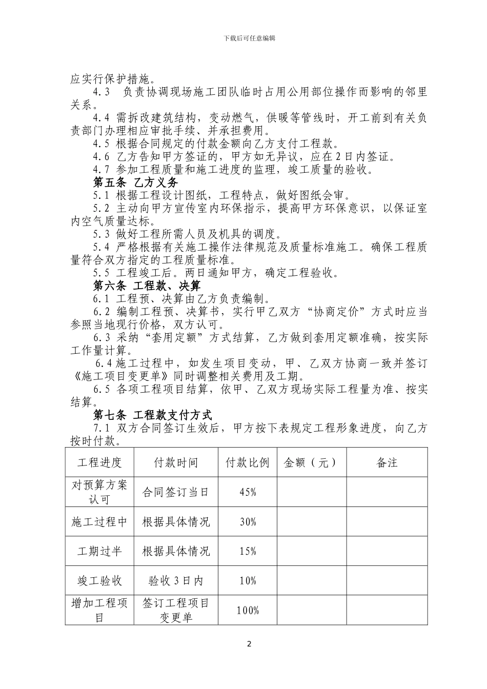 办公、家居装饰装修施工合同-2_第2页
