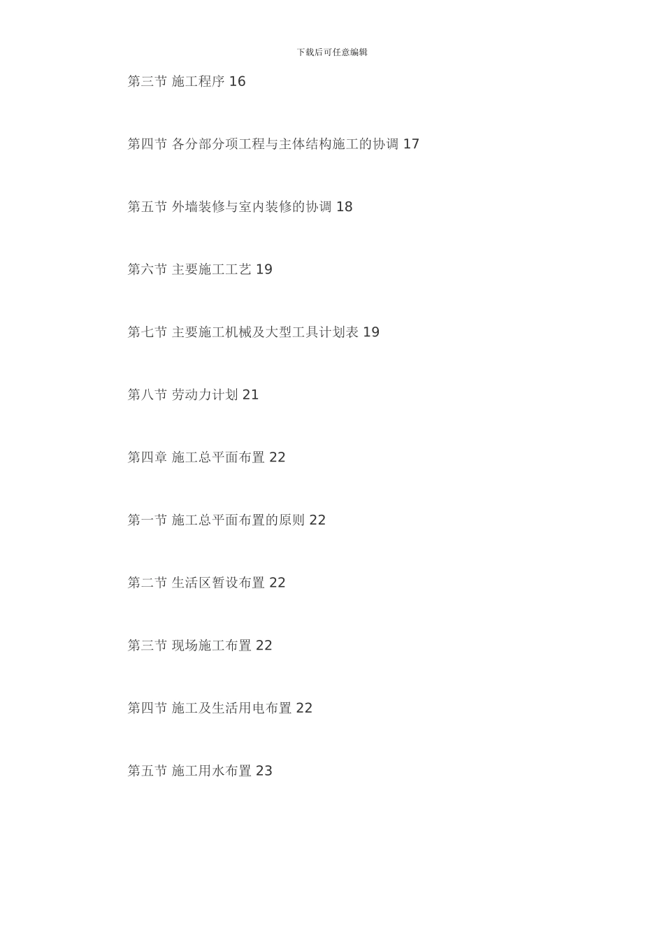 力鼎新城高层建筑施工组织设计_第2页