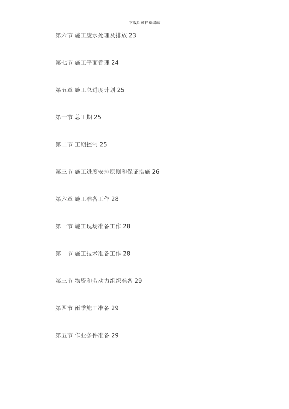 力鼎新城高层建筑施工组织设计_第3页