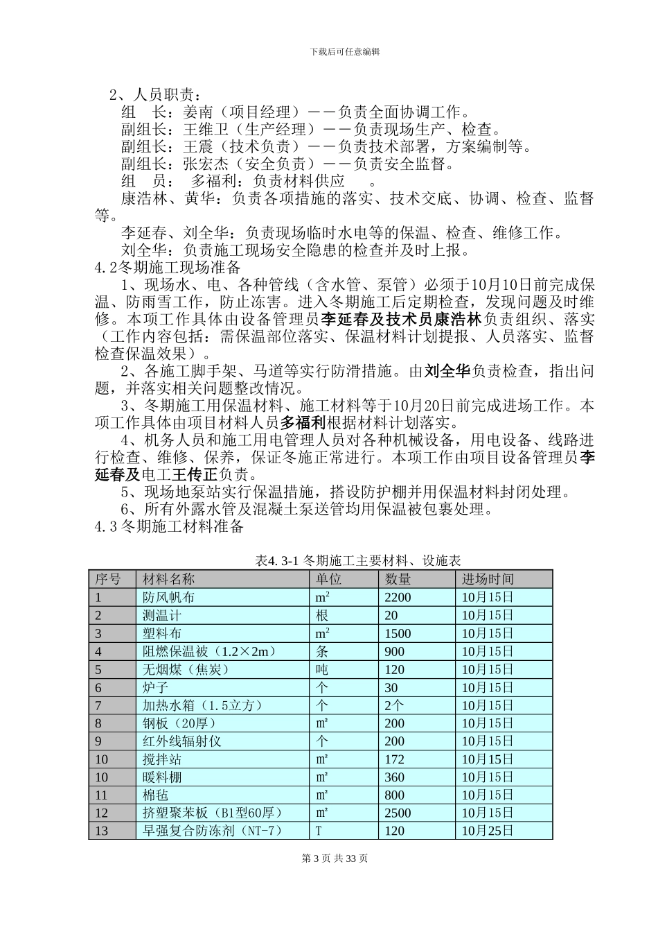 副井井塔冬季施工方案_第3页