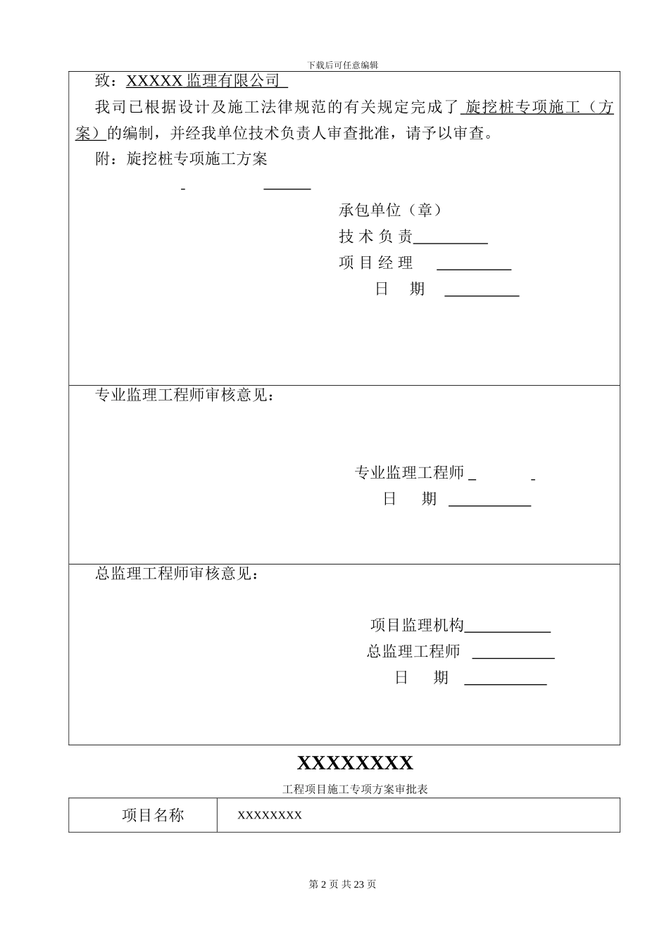 办公大厦桩基旋挖灌注桩专项施工方案_第2页