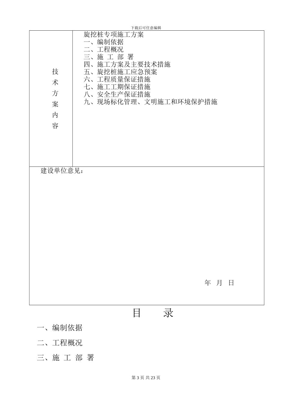 办公大厦桩基旋挖灌注桩专项施工方案_第3页
