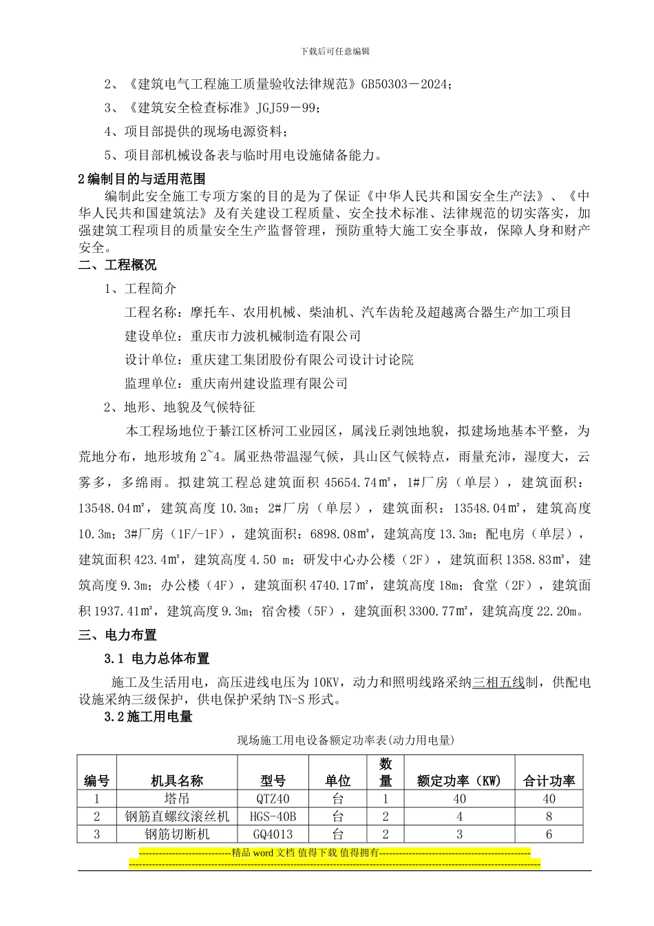 力：临时用电专项施工方案_第2页