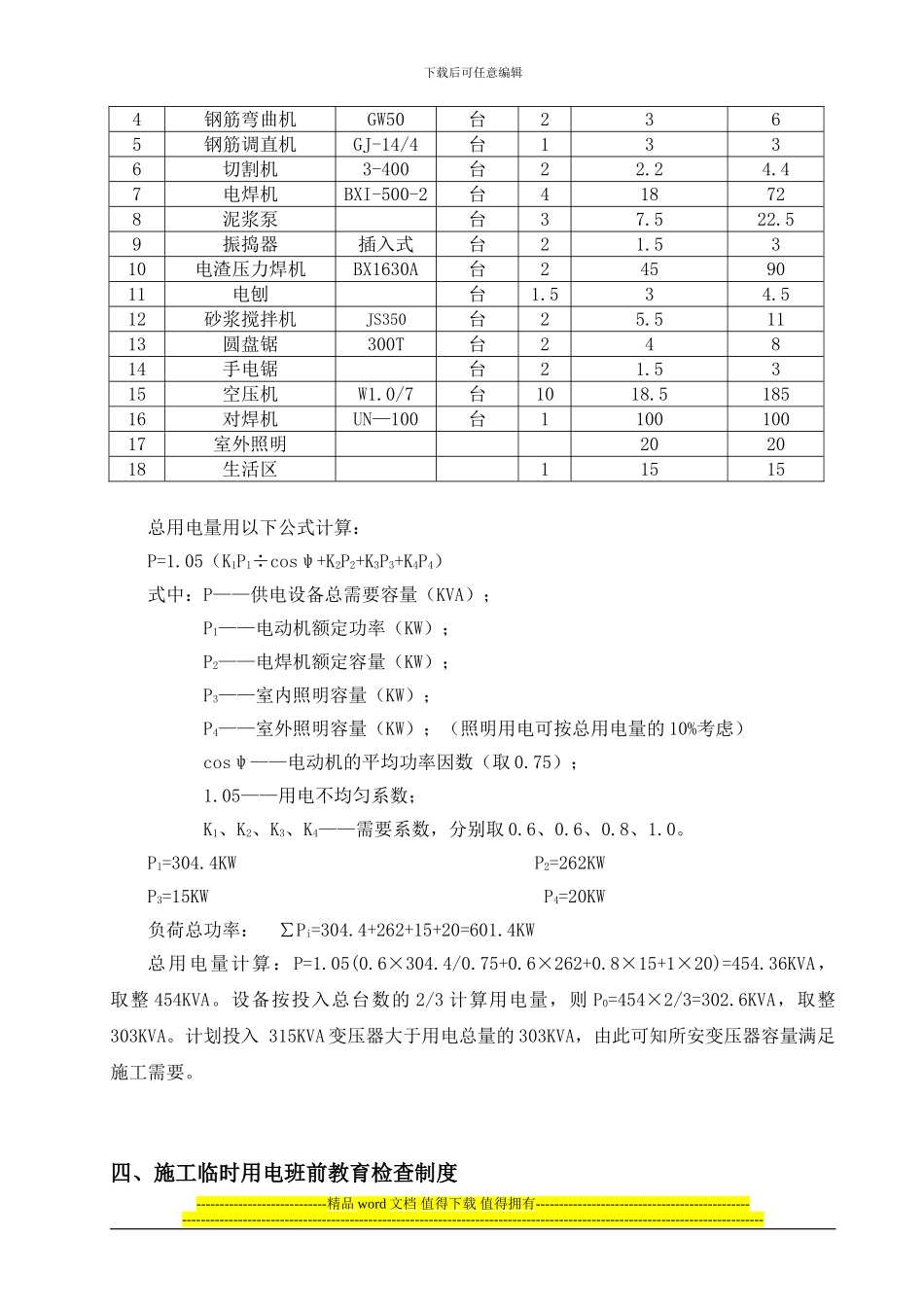 力：临时用电专项施工方案_第3页