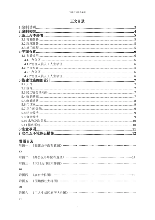办公区及生活区临建施工方案