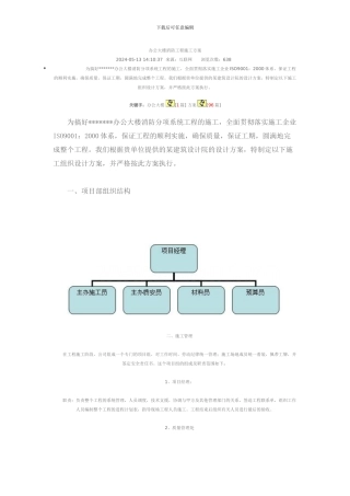 办公大楼消防工程施工方案