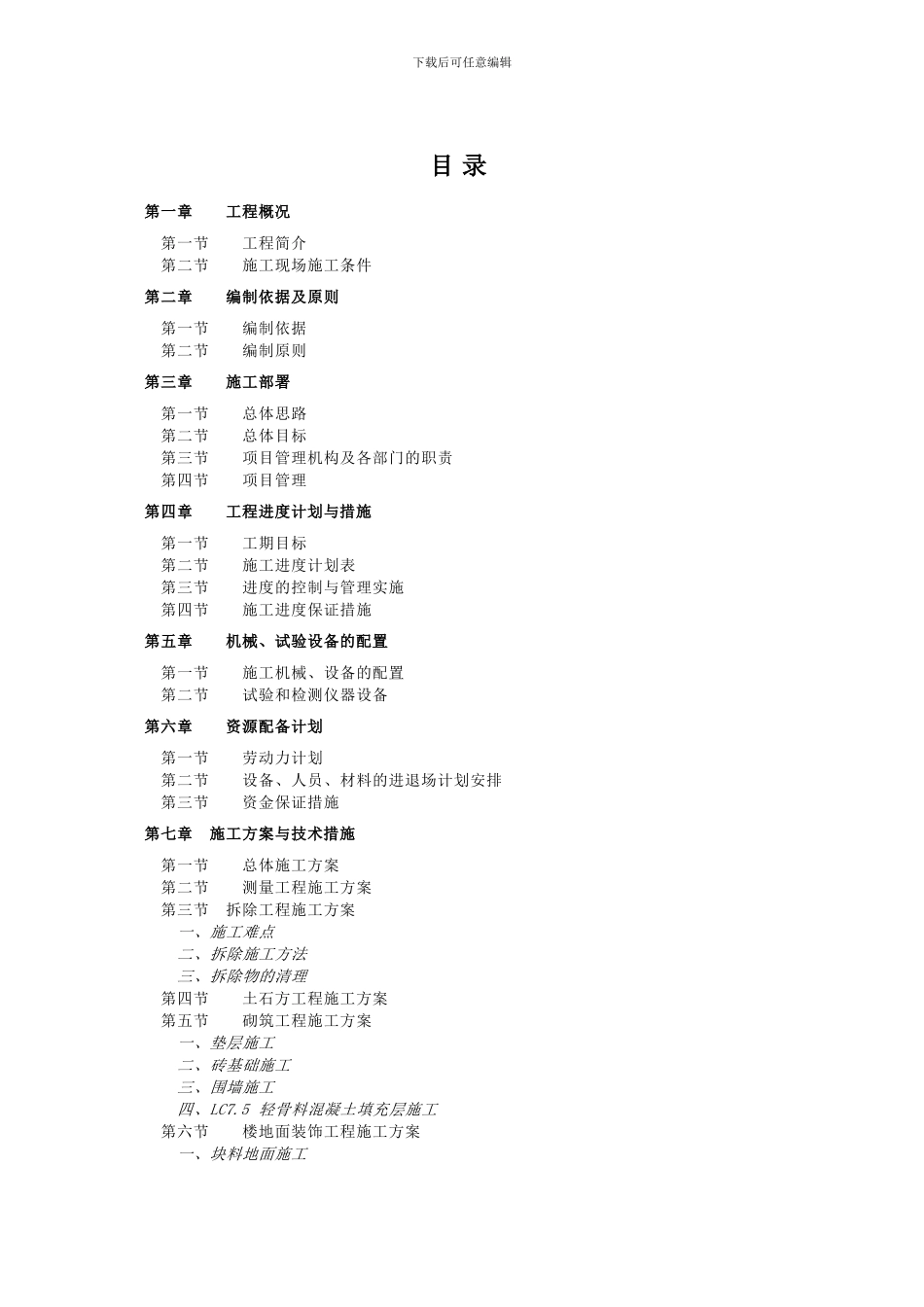 办公大楼维修改造项目施工组织设计_第3页