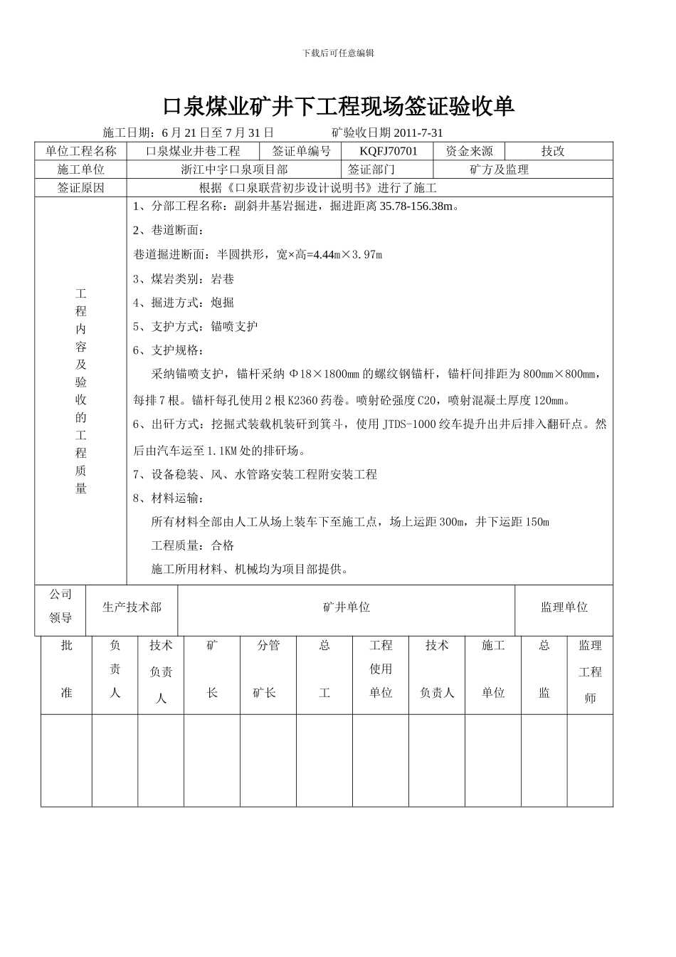 副斜井井巷单项工程验收1_第2页