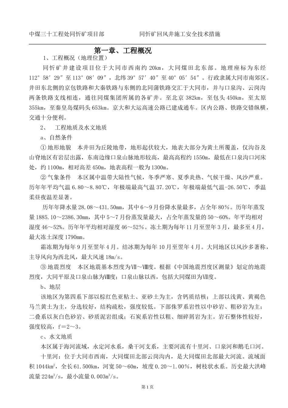 副斜井井筒施工组织设计_第1页