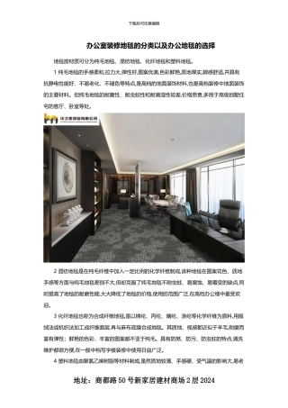 办公室装修地毯的分类和选择